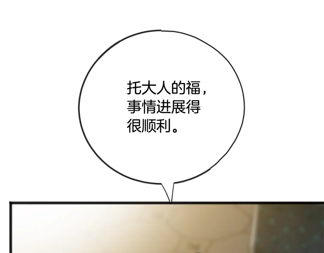 《成为伯爵府的家教》第78话 解除婚约 第55页