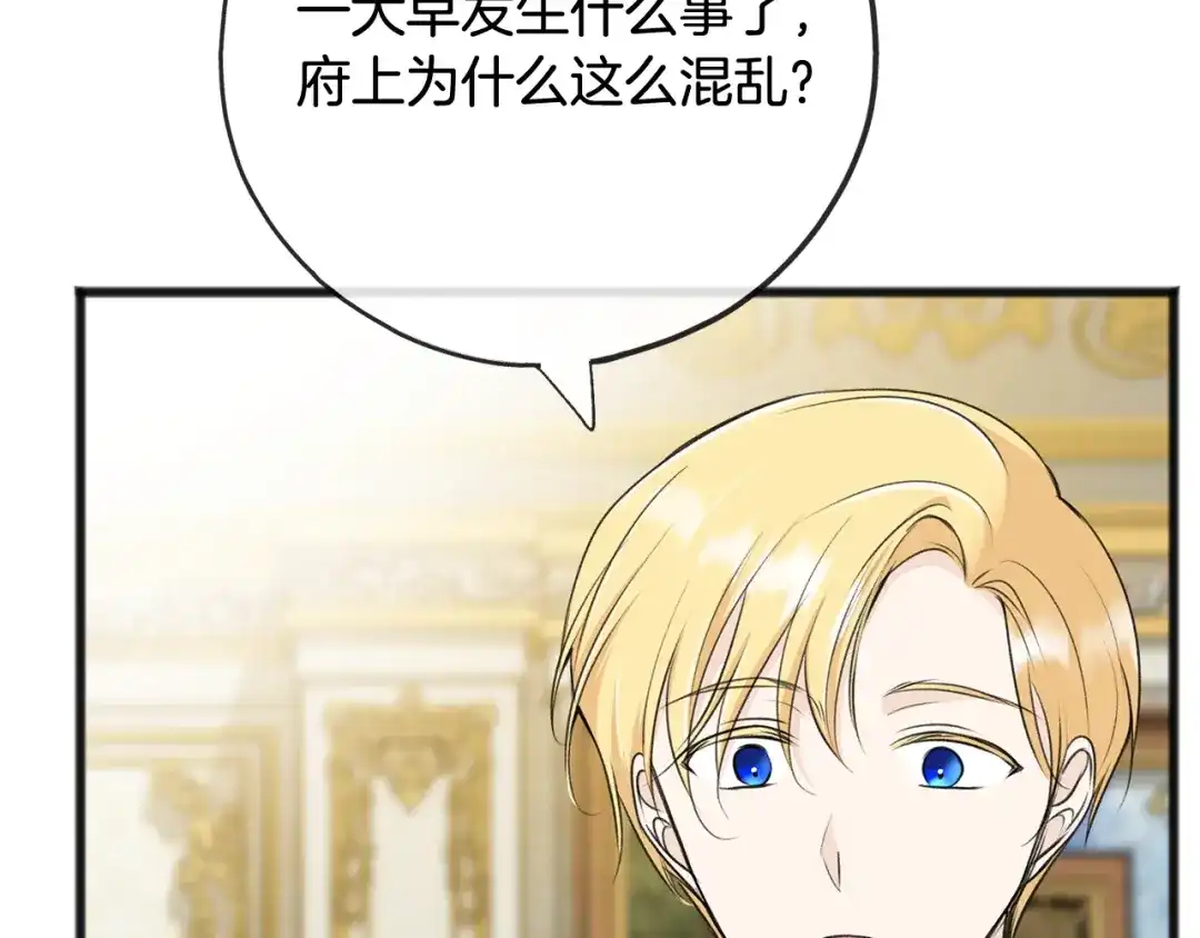《成为伯爵府的家教》第78话 解除婚约 第42页