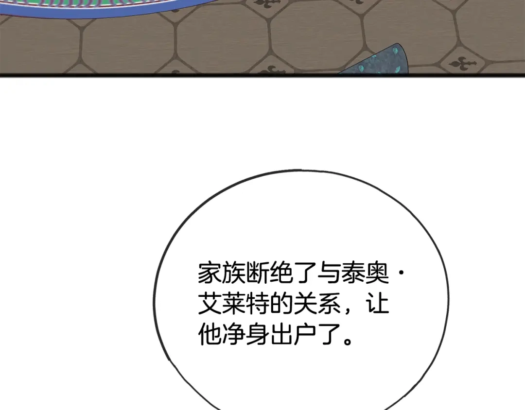 《成为伯爵府的家教》第78话 解除婚约 第52页