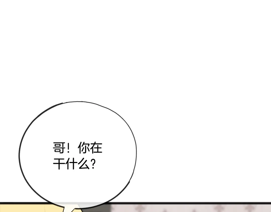《成为伯爵府的家教》第78话 解除婚约 第133页