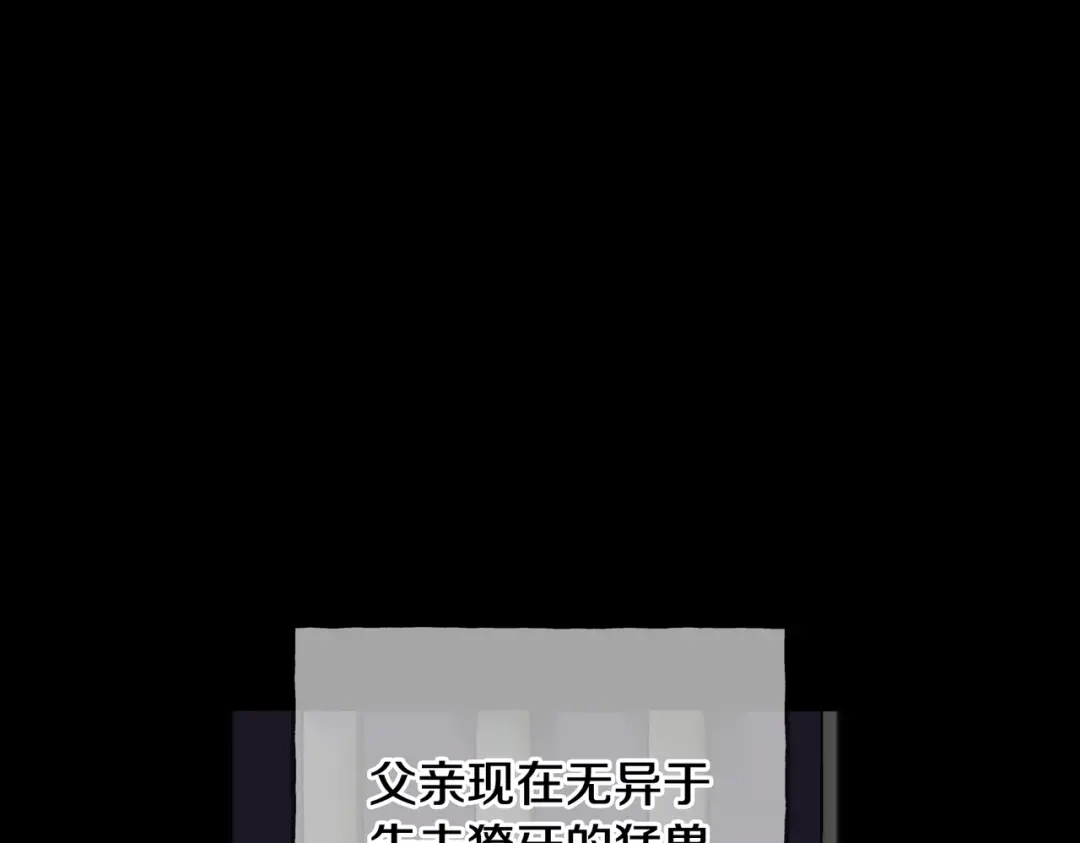 《成为伯爵府的家教》第78话 解除婚约 第71页