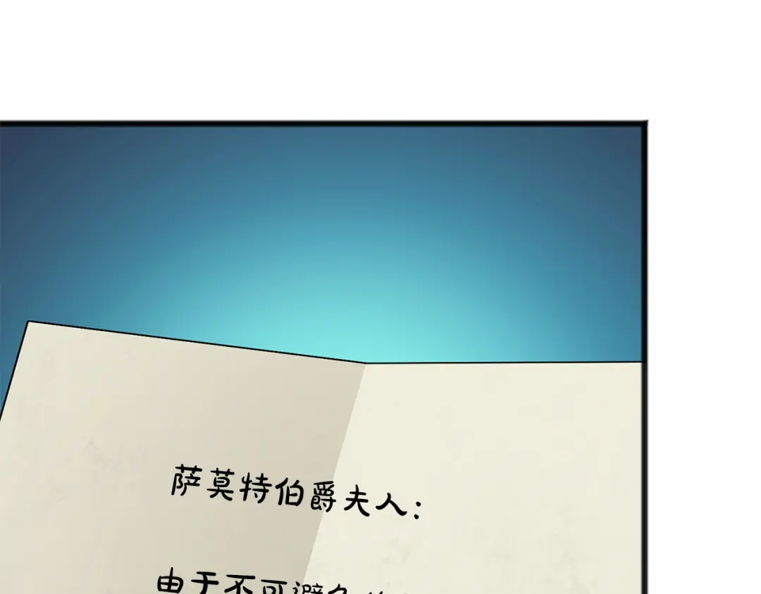 《成为伯爵府的家教》第78话 解除婚约 第112页
