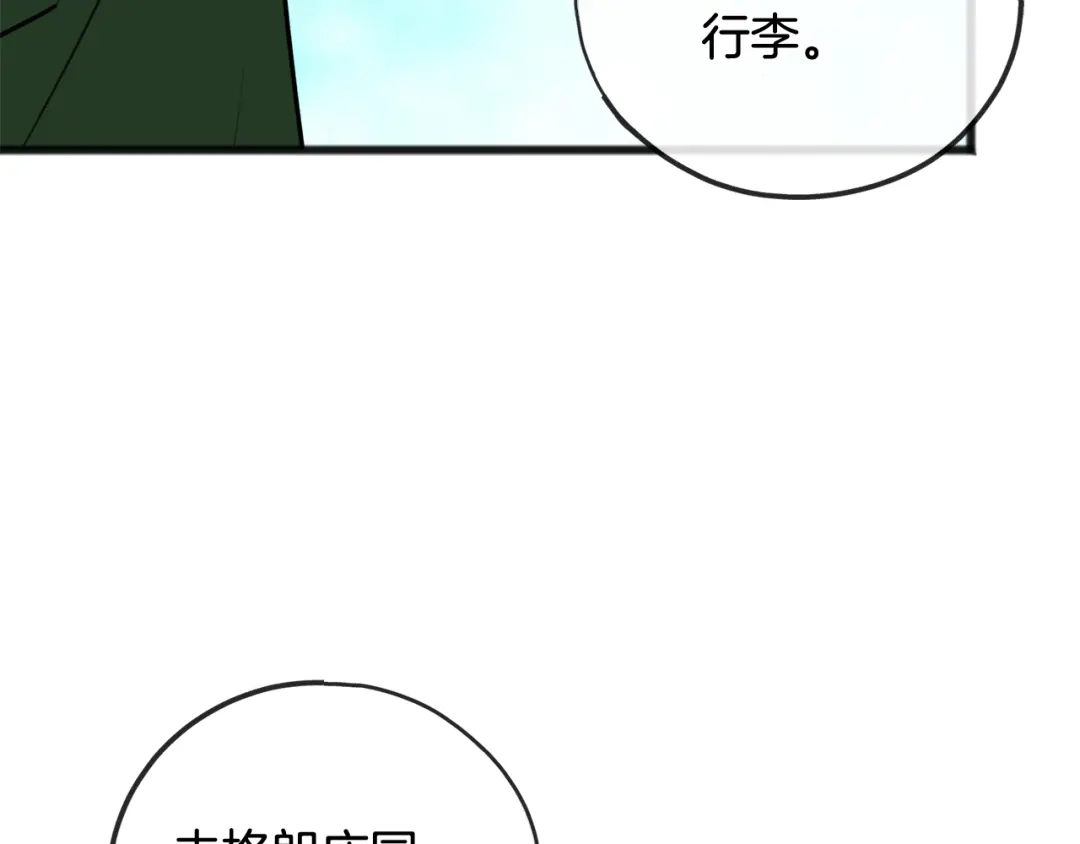 《成为伯爵府的家教》第78话 解除婚约 第138页