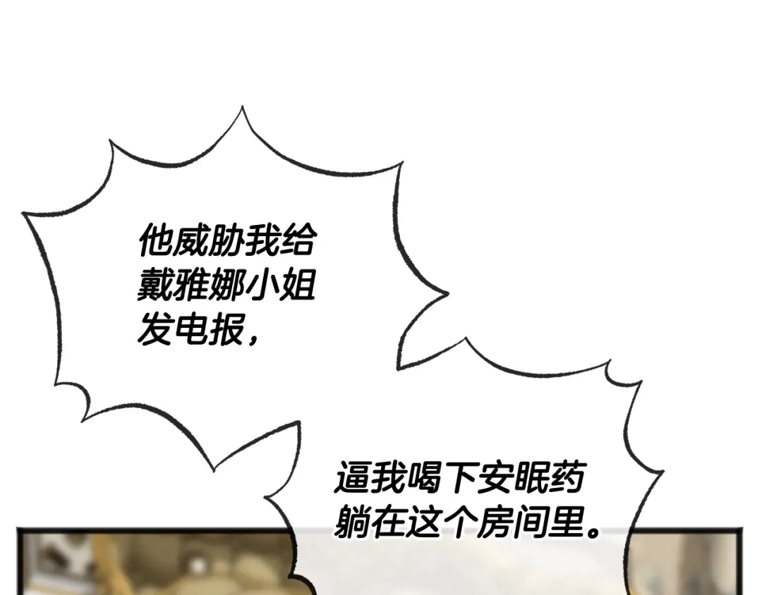 《成为伯爵府的家教》第78话 解除婚约 第9页