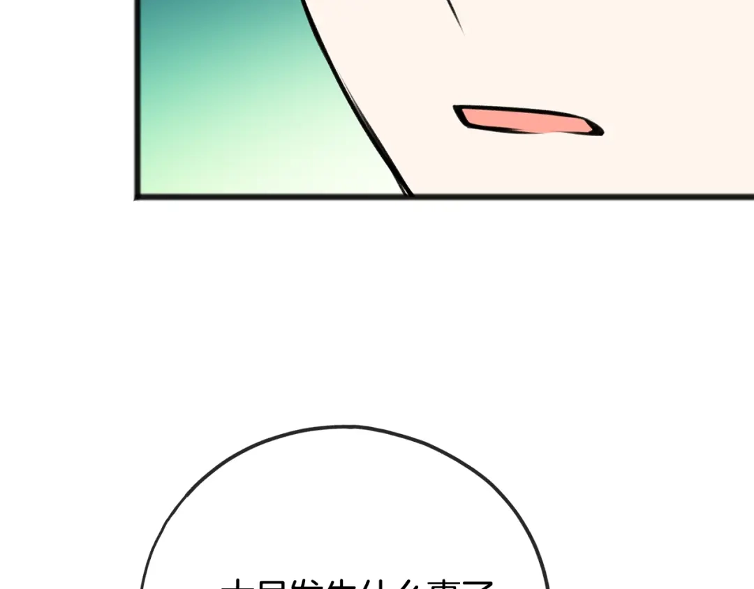 《成为伯爵府的家教》第78话 解除婚约 第41页