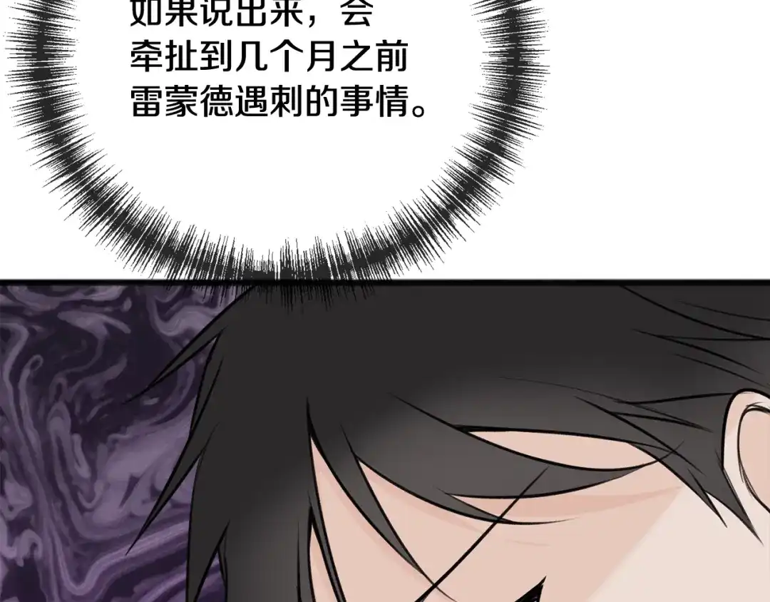 《成为伯爵府的家教》第78话 解除婚约 第17页