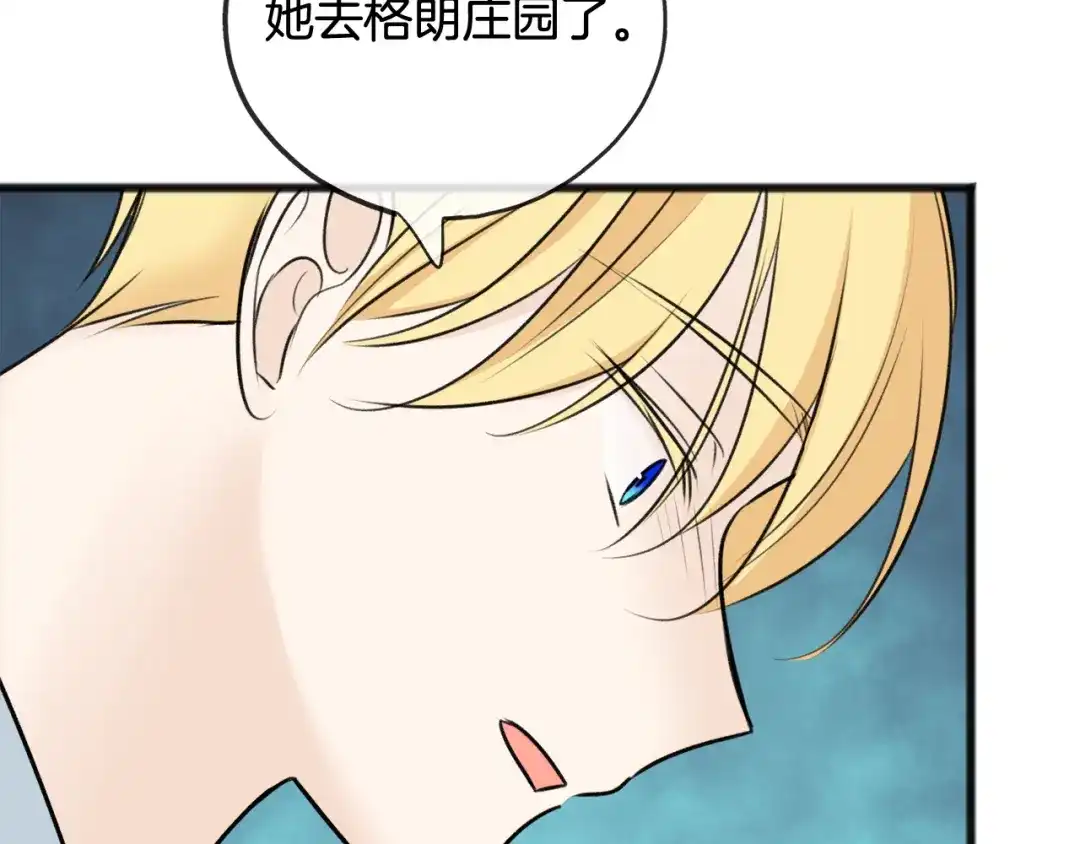 《成为伯爵府的家教》第78话 解除婚约 第136页