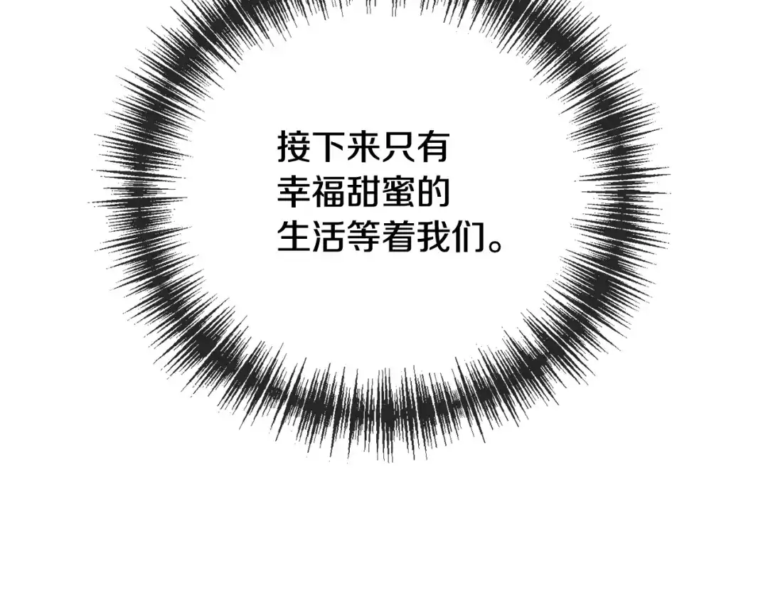 《成为伯爵府的家教》第78话 解除婚约 第97页