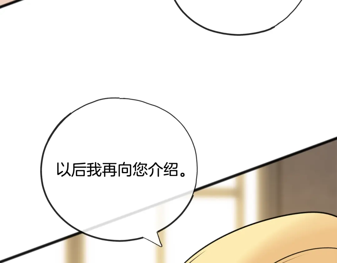 《成为伯爵府的家教》第78话 解除婚约 第82页