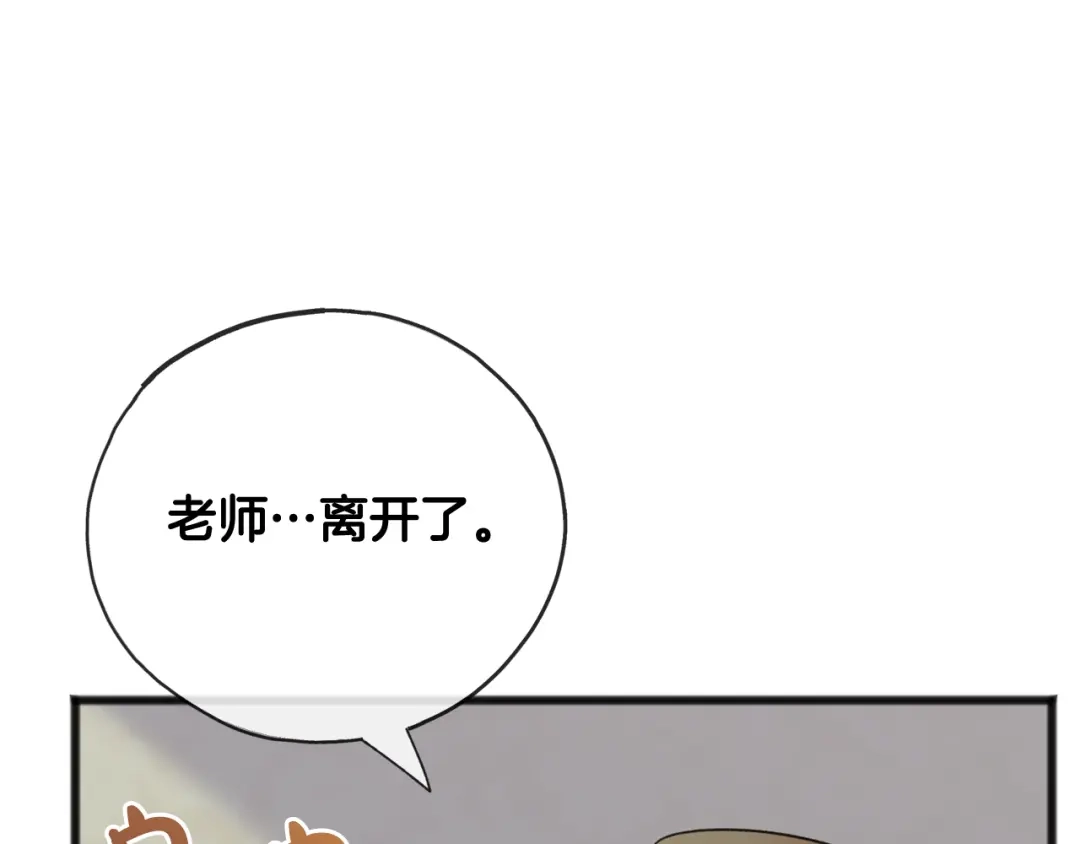 《成为伯爵府的家教》第78话 解除婚约 第103页
