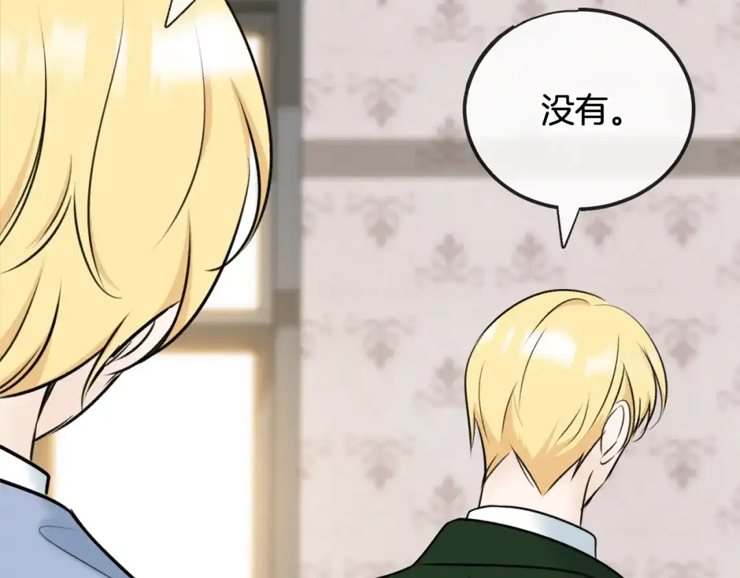 《成为伯爵府的家教》第78话 解除婚约 第134页
