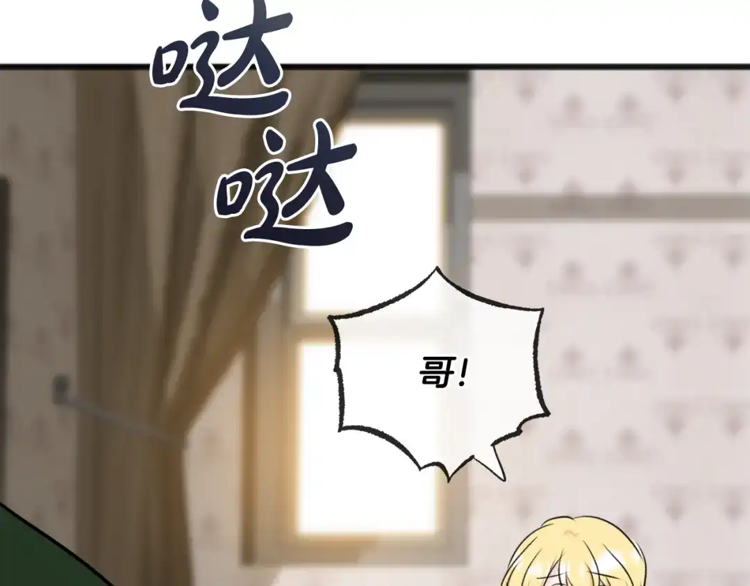 《成为伯爵府的家教》第78话 解除婚约 第142页