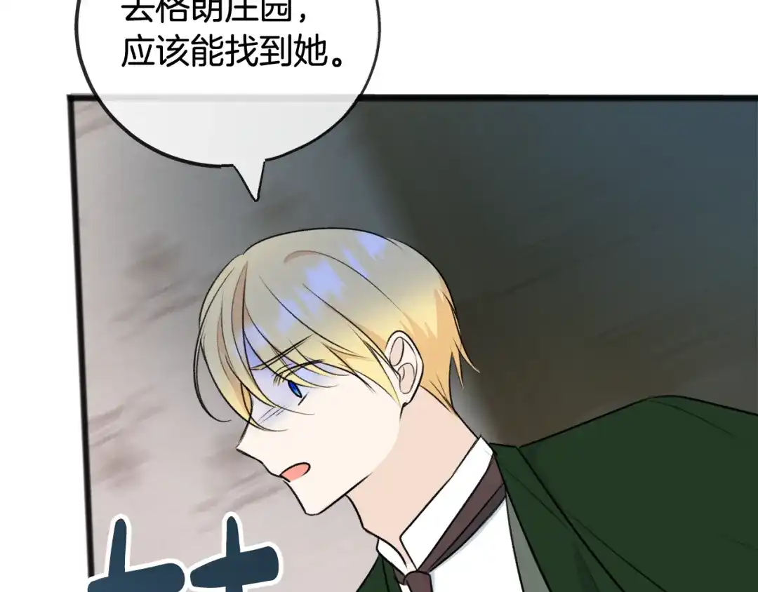 《成为伯爵府的家教》第78话 解除婚约 第139页