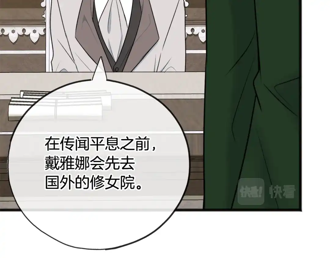 《成为伯爵府的家教》第78话 解除婚约 第54页