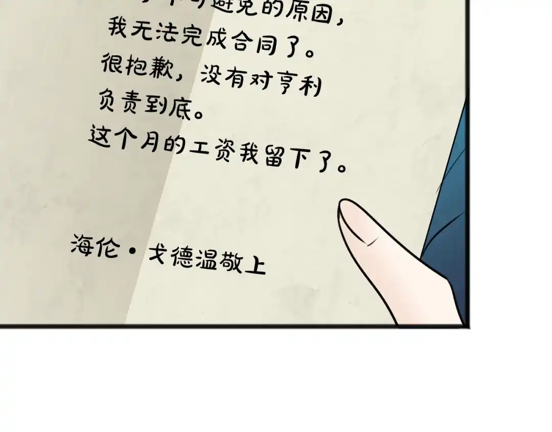 《成为伯爵府的家教》第78话 解除婚约 第113页