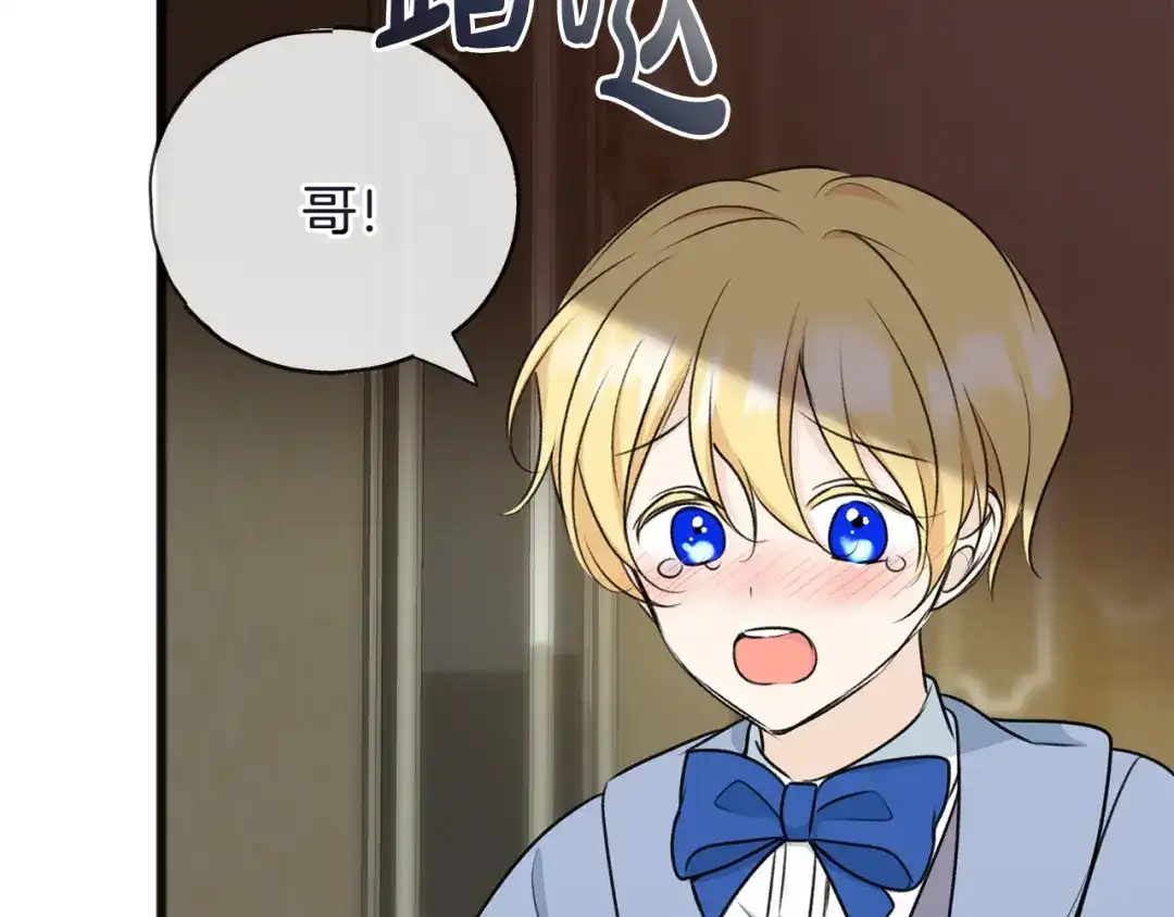 《成为伯爵府的家教》第78话 解除婚约 第99页