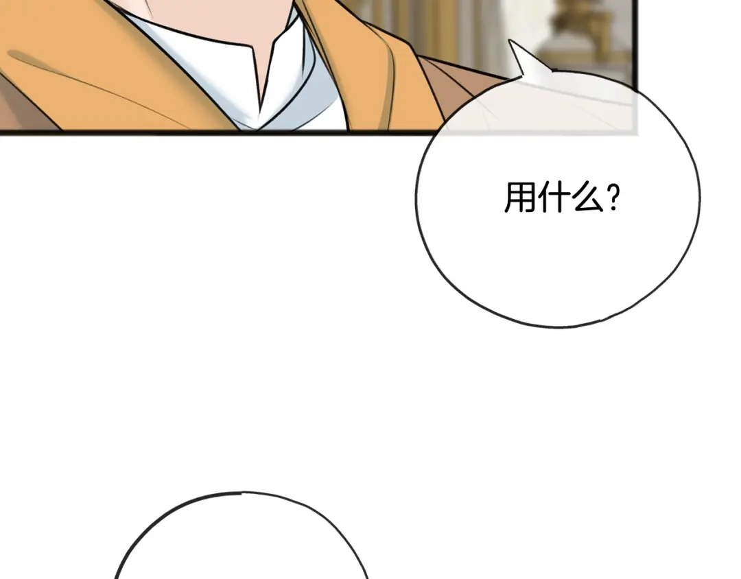 《成为伯爵府的家教》第78话 解除婚约 第14页