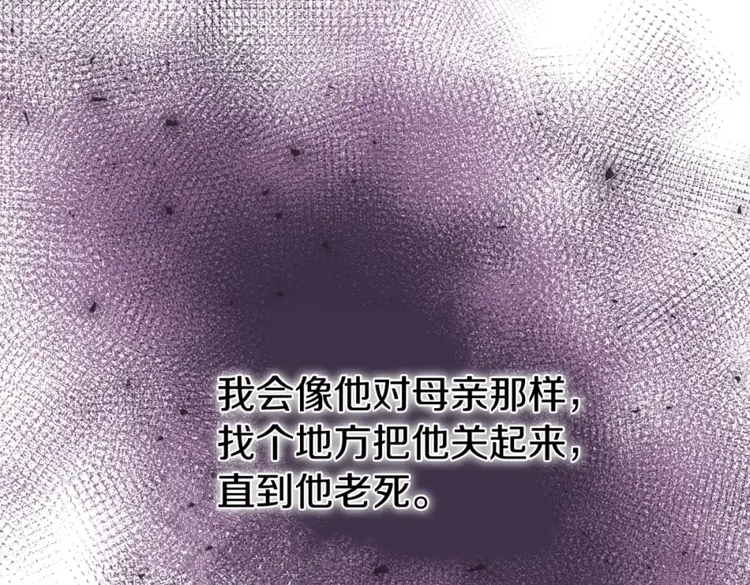 《成为伯爵府的家教》第78话 解除婚约 第74页