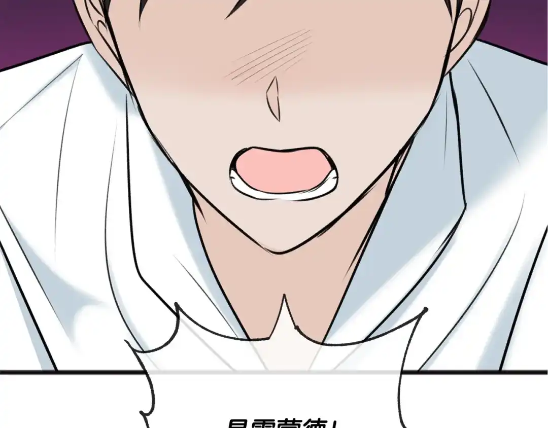 《成为伯爵府的家教》第78话 解除婚约 第2页