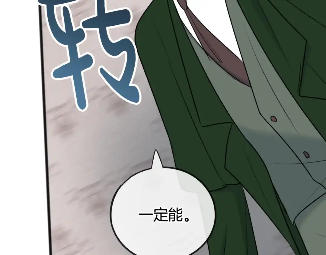 《成为伯爵府的家教》第78话 解除婚约 第140页