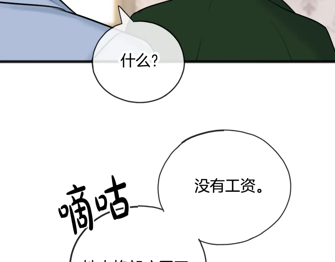 《成为伯爵府的家教》第78话 解除婚约 第135页