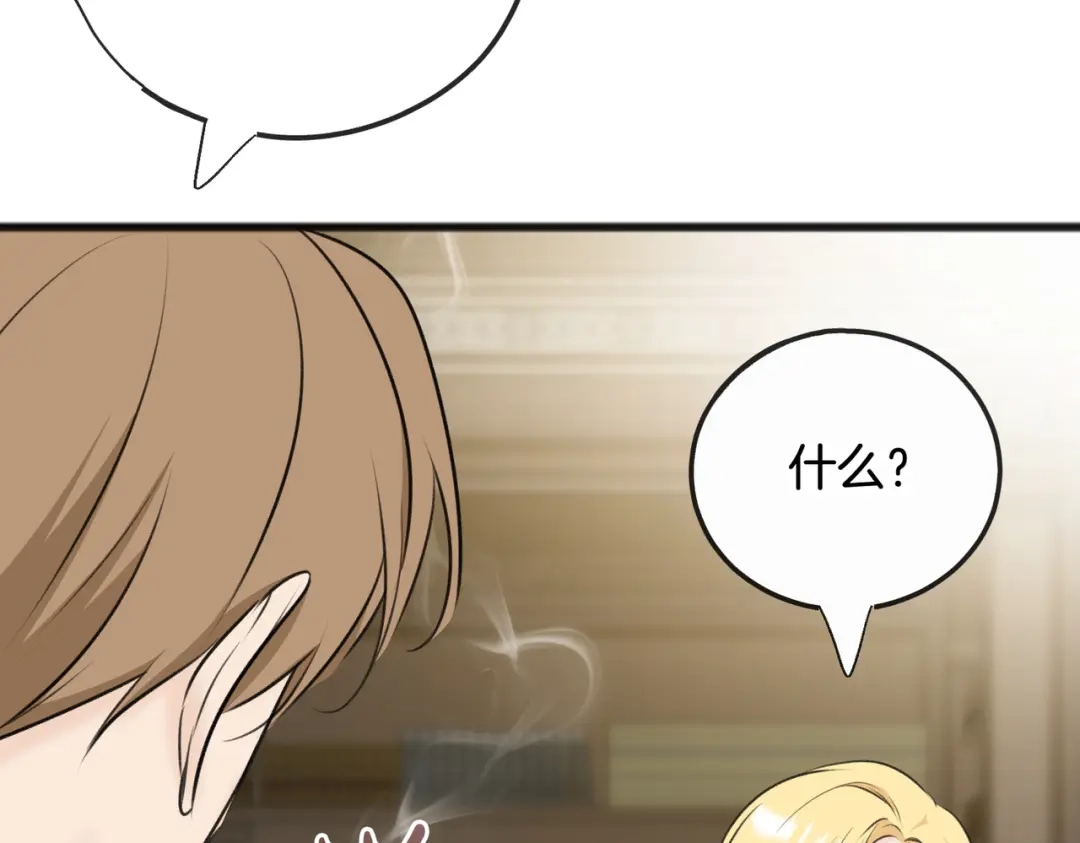 《成为伯爵府的家教》第78话 解除婚约 第78页