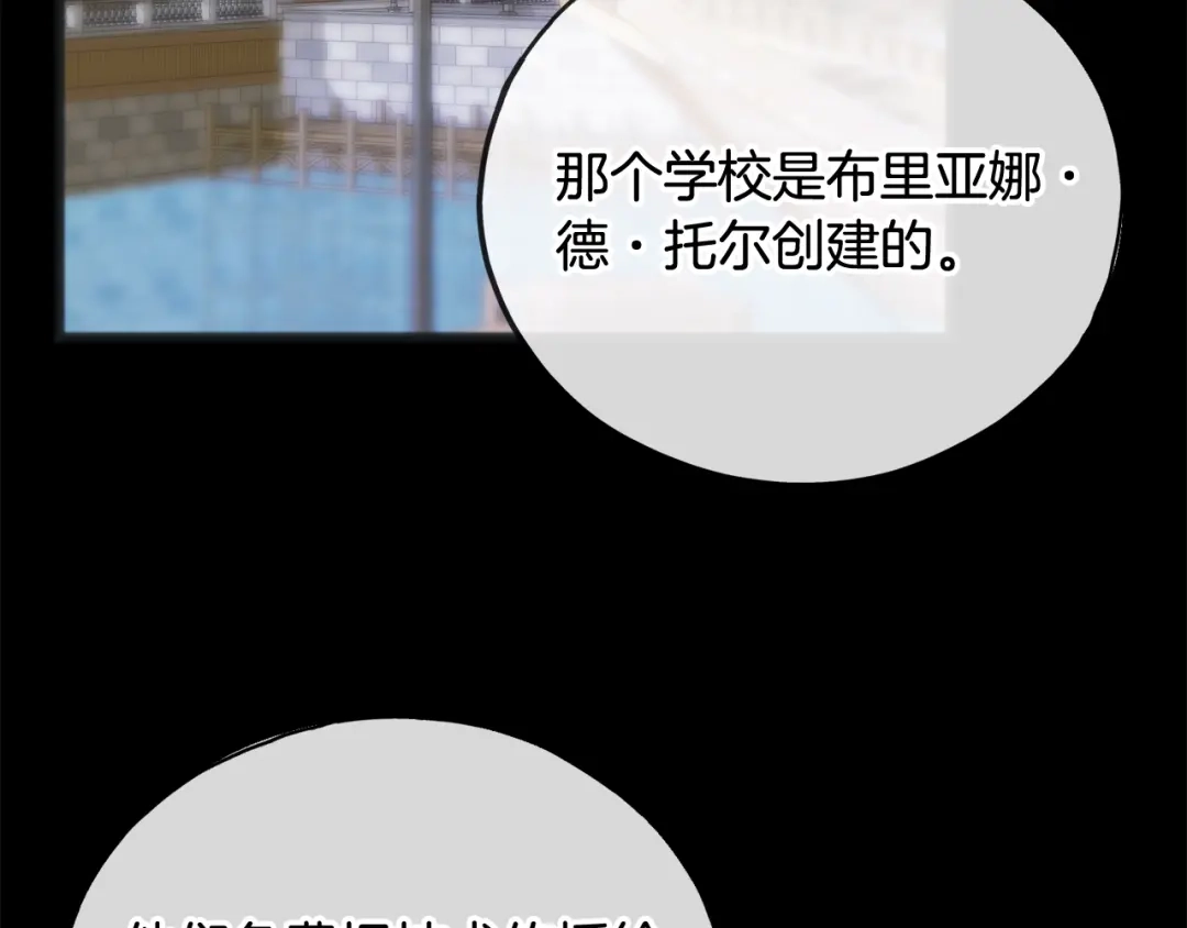 《成为伯爵府的家教》第一季完结篇 伤心离开 第87页