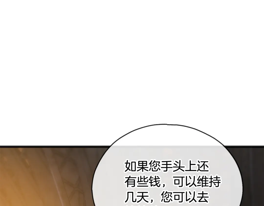 《成为伯爵府的家教》第一季完结篇 伤心离开 第82页