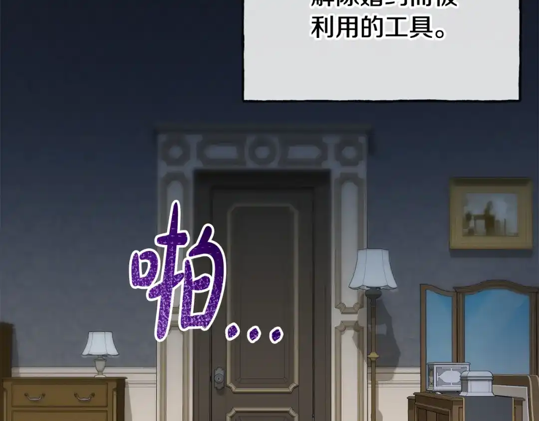 《成为伯爵府的家教》第一季完结篇 伤心离开 第43页