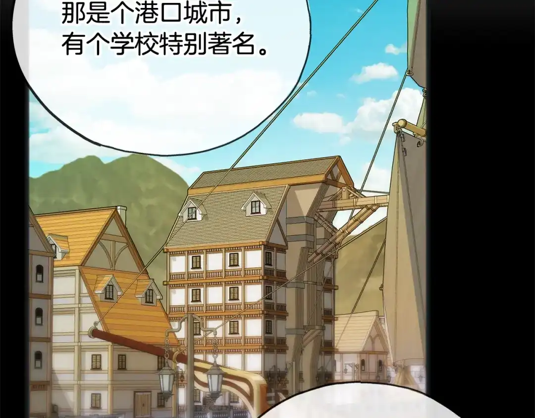 《成为伯爵府的家教》第一季完结篇 伤心离开 第86页