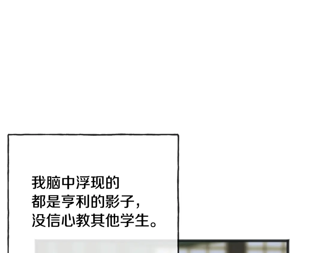《成为伯爵府的家教》第一季完结篇 伤心离开 第74页