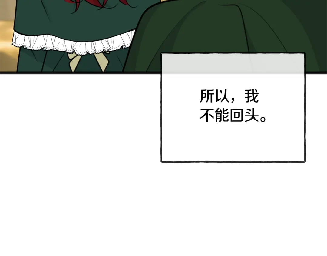 《成为伯爵府的家教》第一季完结篇 伤心离开 第148页