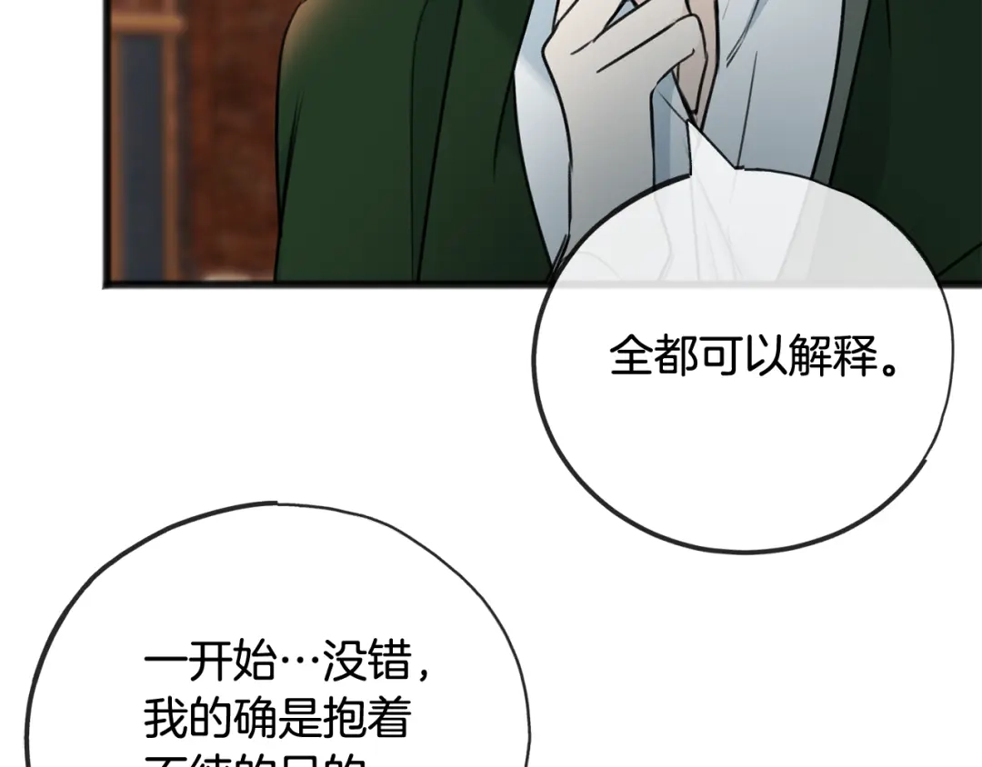 《成为伯爵府的家教》第一季完结篇 伤心离开 第112页