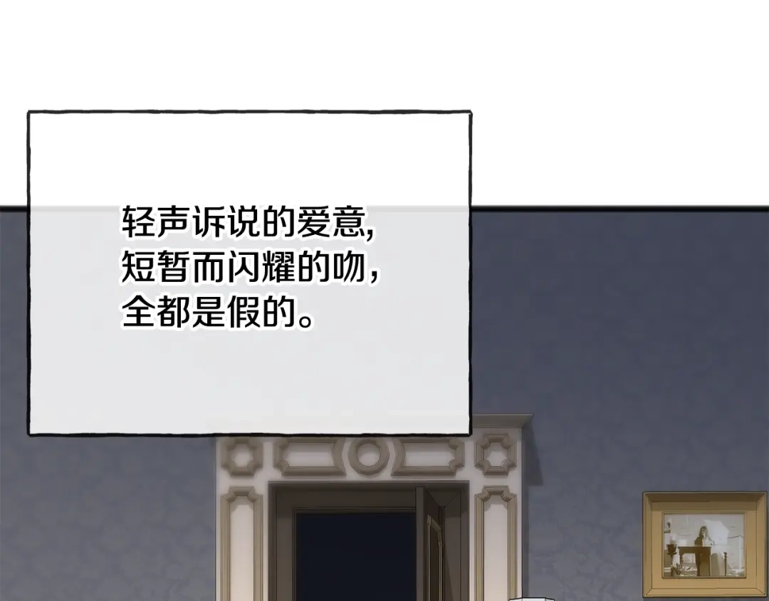 《成为伯爵府的家教》第一季完结篇 伤心离开 第40页
