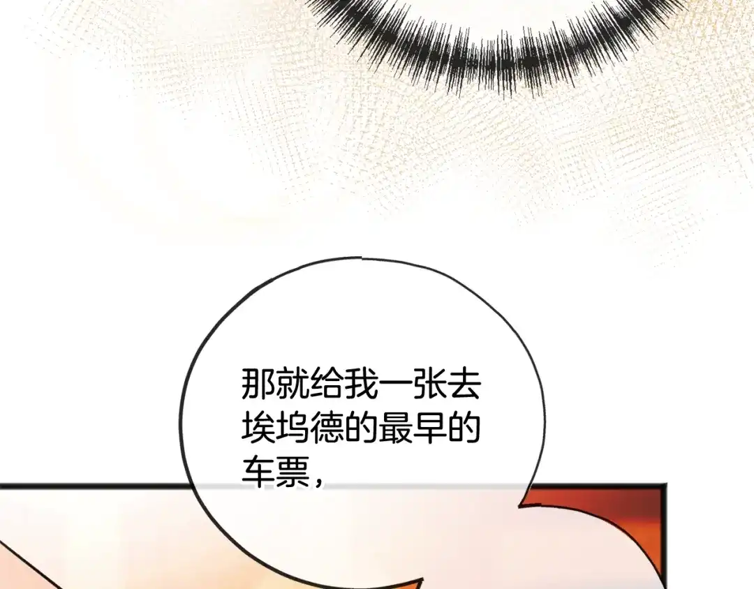 《成为伯爵府的家教》第一季完结篇 伤心离开 第94页