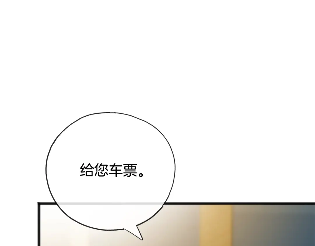 《成为伯爵府的家教》第一季完结篇 伤心离开 第96页