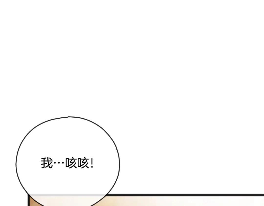 《成为伯爵府的家教》第一季完结篇 伤心离开 第110页