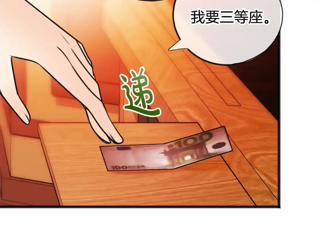 《成为伯爵府的家教》第一季完结篇 伤心离开 第95页