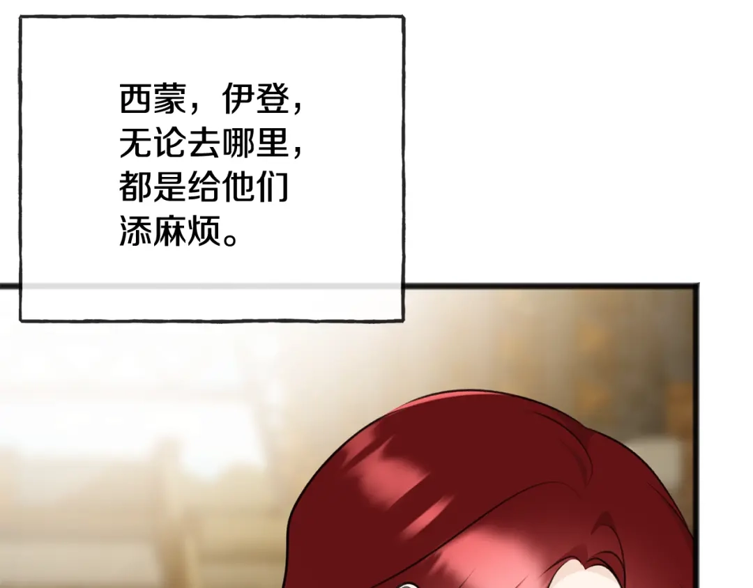 《成为伯爵府的家教》第一季完结篇 伤心离开 第69页