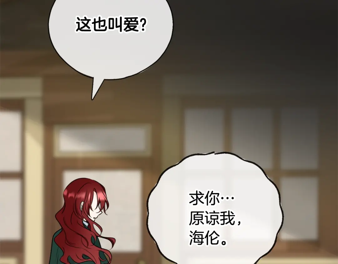 《成为伯爵府的家教》第一季完结篇 伤心离开 第133页