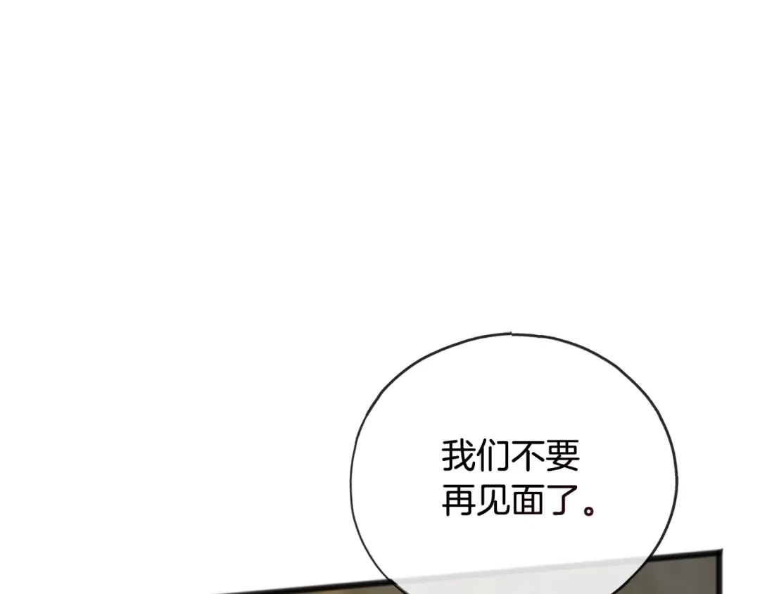 《成为伯爵府的家教》第一季完结篇 伤心离开 第143页