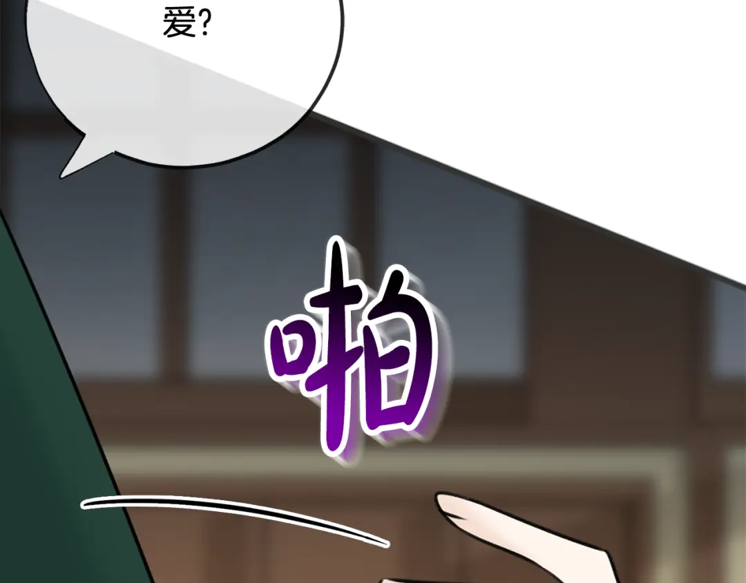 《成为伯爵府的家教》第一季完结篇 伤心离开 第129页