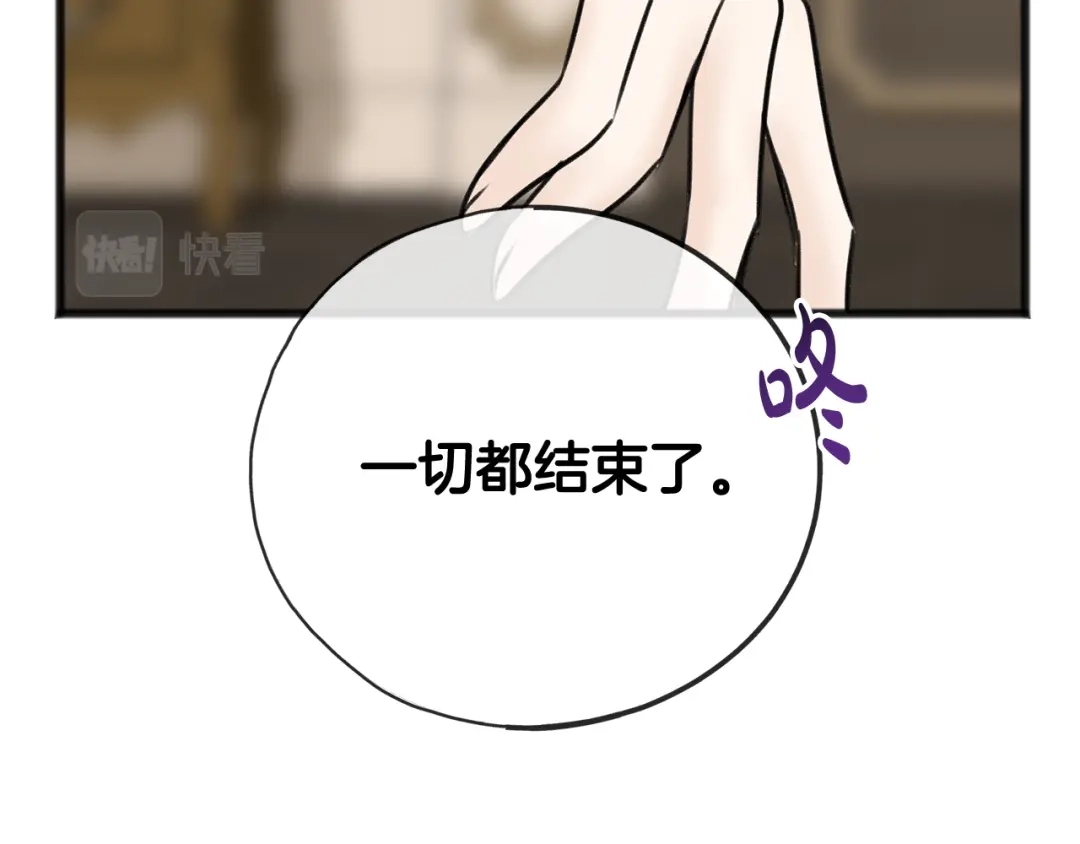 《成为伯爵府的家教》第一季完结篇 伤心离开 第39页