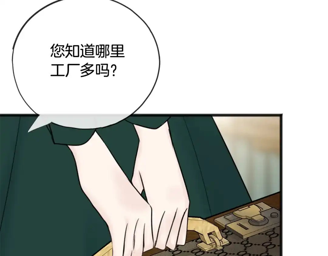 《成为伯爵府的家教》第一季完结篇 伤心离开 第80页