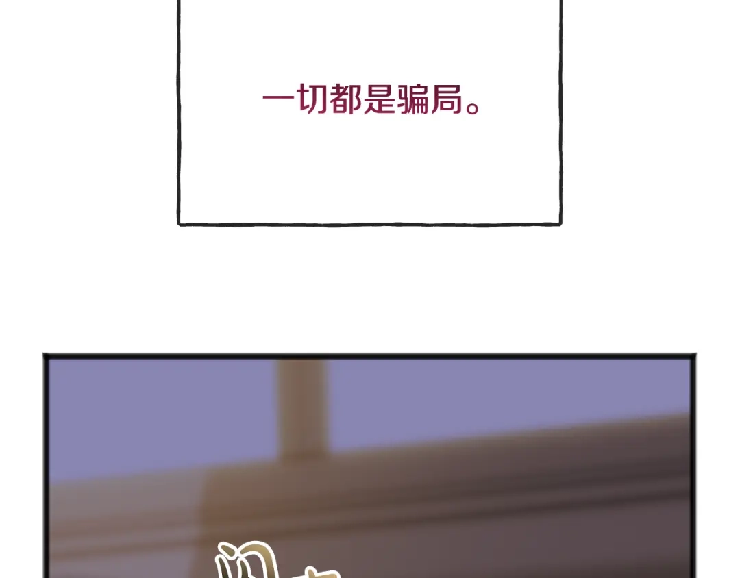 《成为伯爵府的家教》第一季完结篇 伤心离开 第45页
