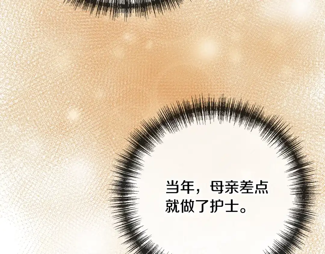 《成为伯爵府的家教》第一季完结篇 伤心离开 第93页