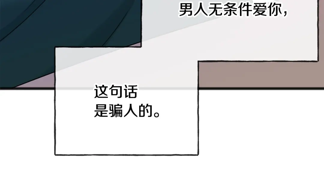 《成为伯爵府的家教》第一季完结篇 伤心离开 第32页