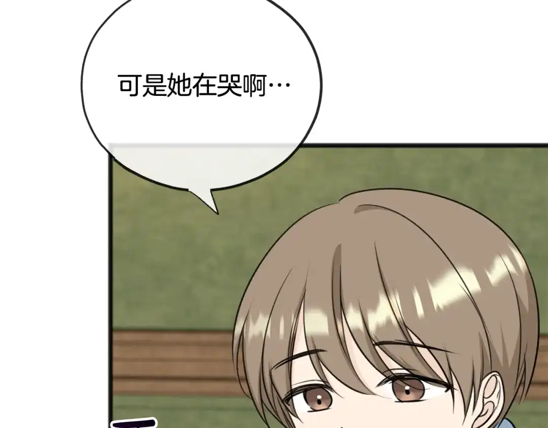 《成为伯爵府的家教》第一季完结篇 伤心离开 第159页