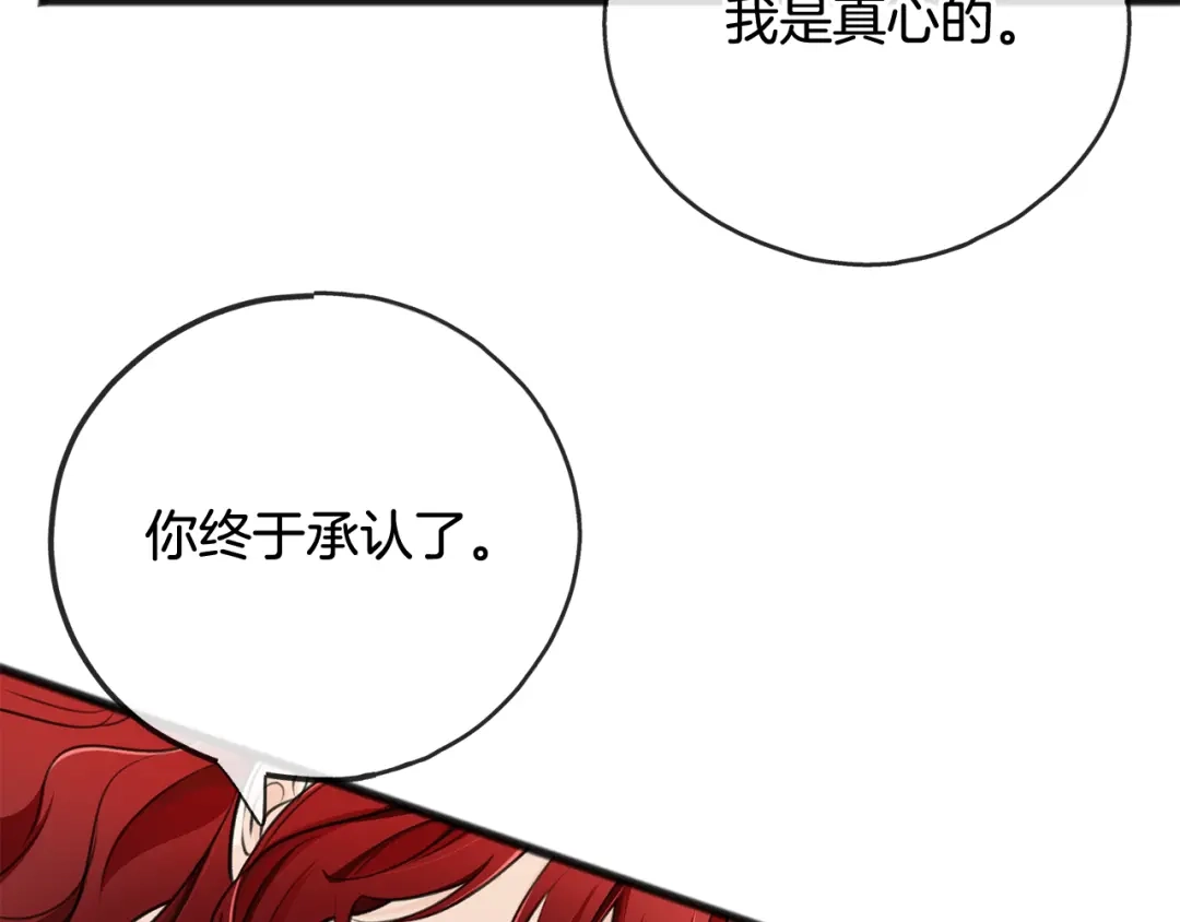 《成为伯爵府的家教》第一季完结篇 伤心离开 第115页