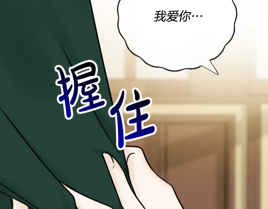《成为伯爵府的家教》第一季完结篇 伤心离开 第127页